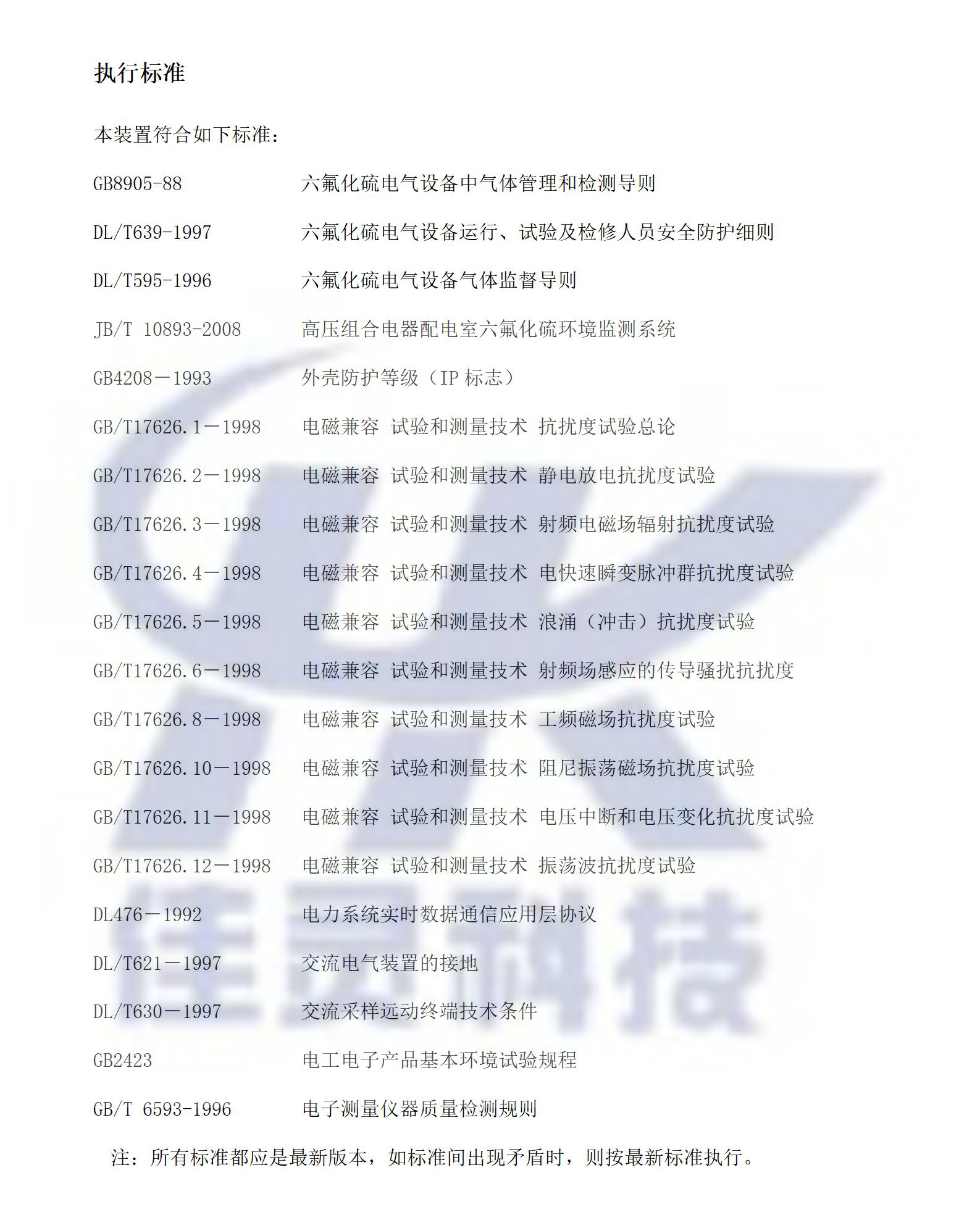 執(zhí)行標(biāo)準(zhǔn)JLK-2004型SF6氣體檢測(cè)裝置-QT-01傳感器 執(zhí)行標(biāo)準(zhǔn)JLK-2004型SF6氣體檢測(cè)裝置-QT-01傳感器